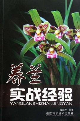養(yǎng)蘭實戰(zhàn)經(jīng)驗 養(yǎng)蘭實戰(zhàn)經(jīng)驗