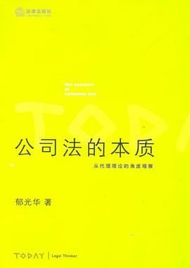 公司法的本質 公司法的本質