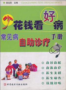 少花錢看好病