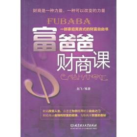 富爸爸財(cái)商課