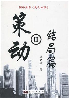 策動三結局篇