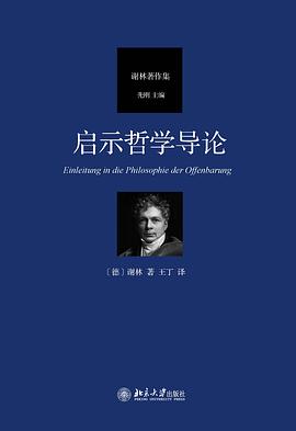 啟示哲學導論