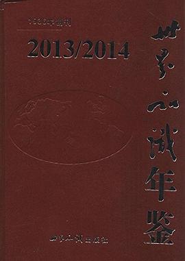 世界知識年鑒