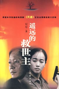 遙遠(yuǎn)的救世主 遙遠(yuǎn)的救世主