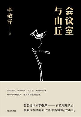 會(huì)議室與山丘 會(huì)議室與山丘
