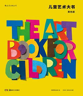 兒童藝術大書